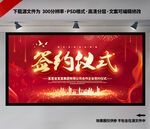 签约仪式