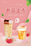 奶茶海报