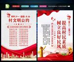 村规民约 