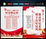 村规民约 