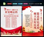 村规民约 