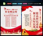 村规民约