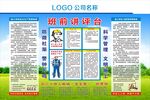 班前讲评台