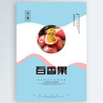 百香果