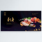 刺身