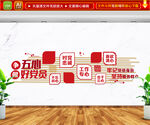 五心好党员文化墙