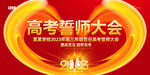 高考百日誓师大会