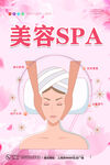 美容SPA