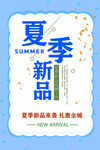 夏季