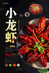 小龙虾