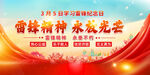 学习雷锋精神