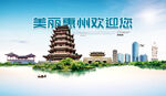 惠州旅游