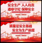安全生产标语