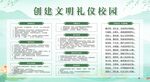 创建文明校园展板