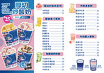 炒酸奶 奶茶菜单