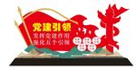 党建引领 五个引领 