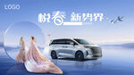 汽车妇女节