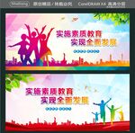 实施素质教育 实现全面发展