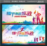 细节决定成败