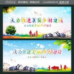大力推进美丽乡村建设