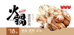 菌类拼盘