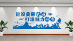 文明城市文化墙