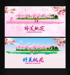 桃花节