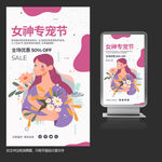 38妇女节海报