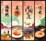 海鲜粥