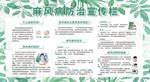 麻风病展板