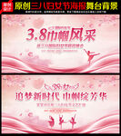 38妇女节晚会舞台背景