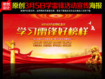 学习雷锋精神海报