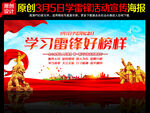学雷锋纪念日海报