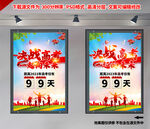 高考倒计时