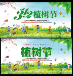 植树节活动