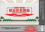 就业扶贫驿站