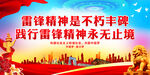 雷锋精神是不朽丰碑 