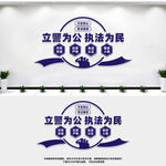 警营文化墙