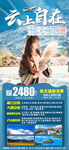 云南旅游海报