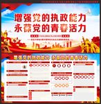 党建宣传展板