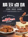 卤味海报