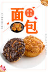 面包