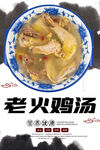鸡汤