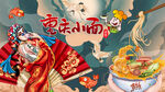 国潮重庆小面