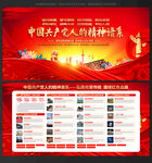 中国精神