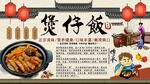 煲仔饭背景墙