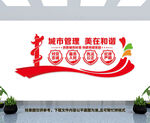 城管文化墙