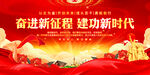 奋进新征程建功新时代