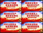 安全生产标语