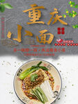 重庆小面